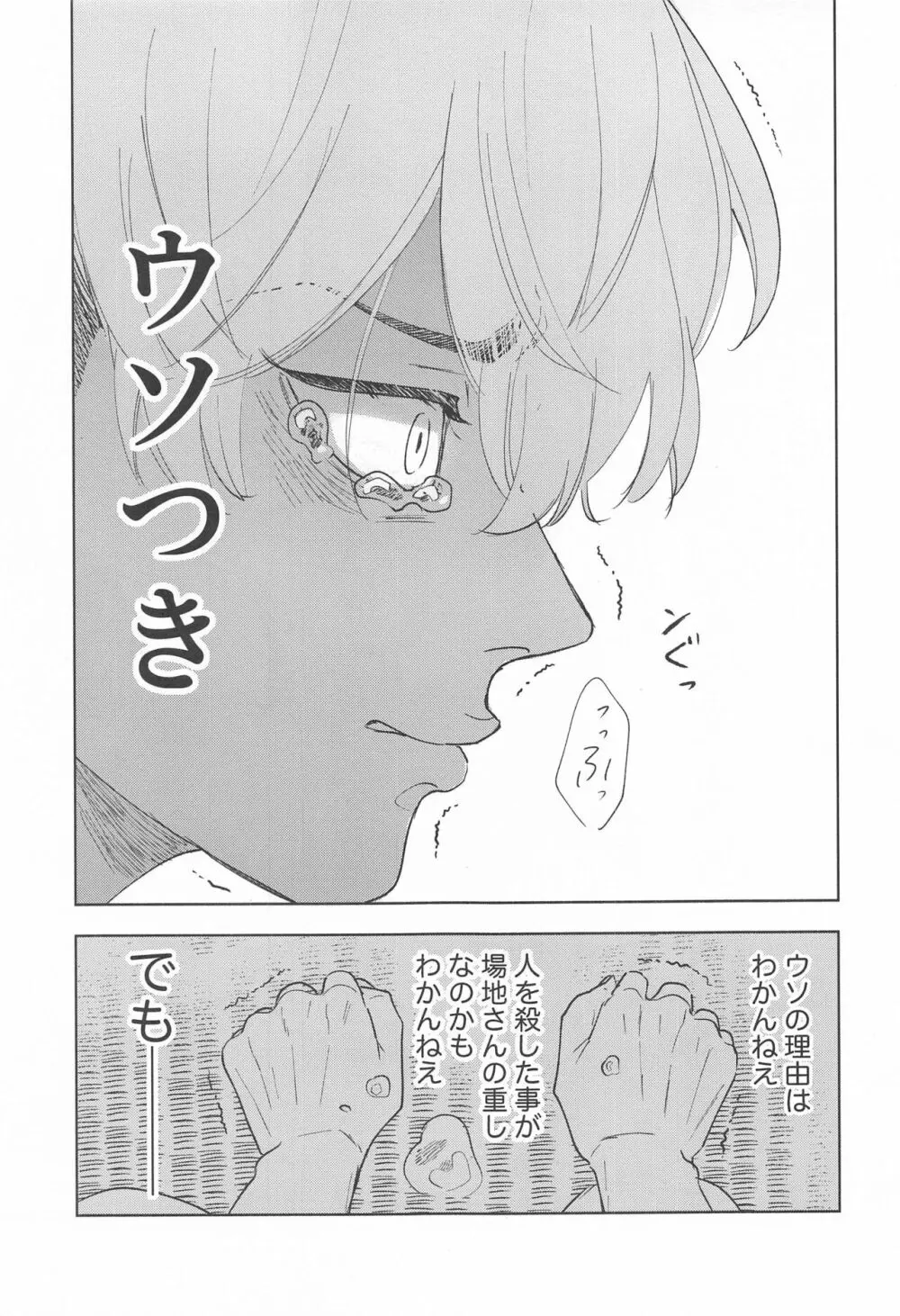 青のかげろう Page.75
