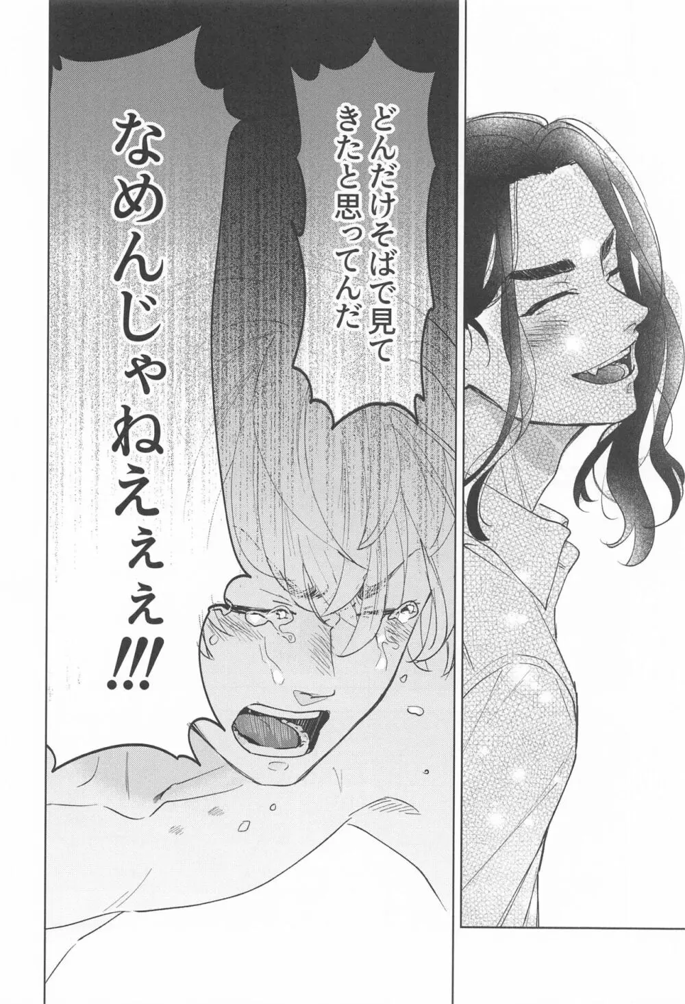 青のかげろう Page.76