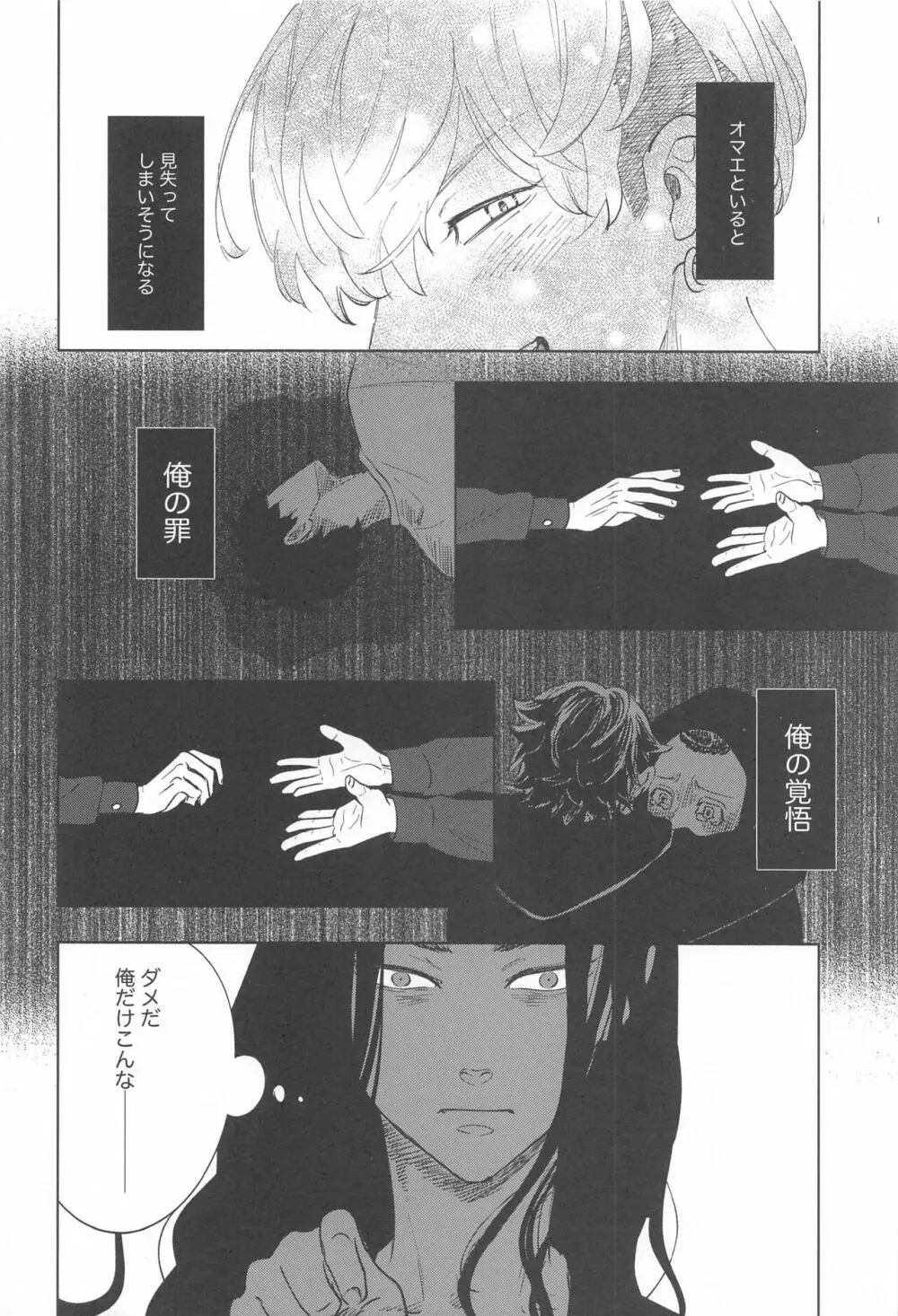 青のかげろう Page.79