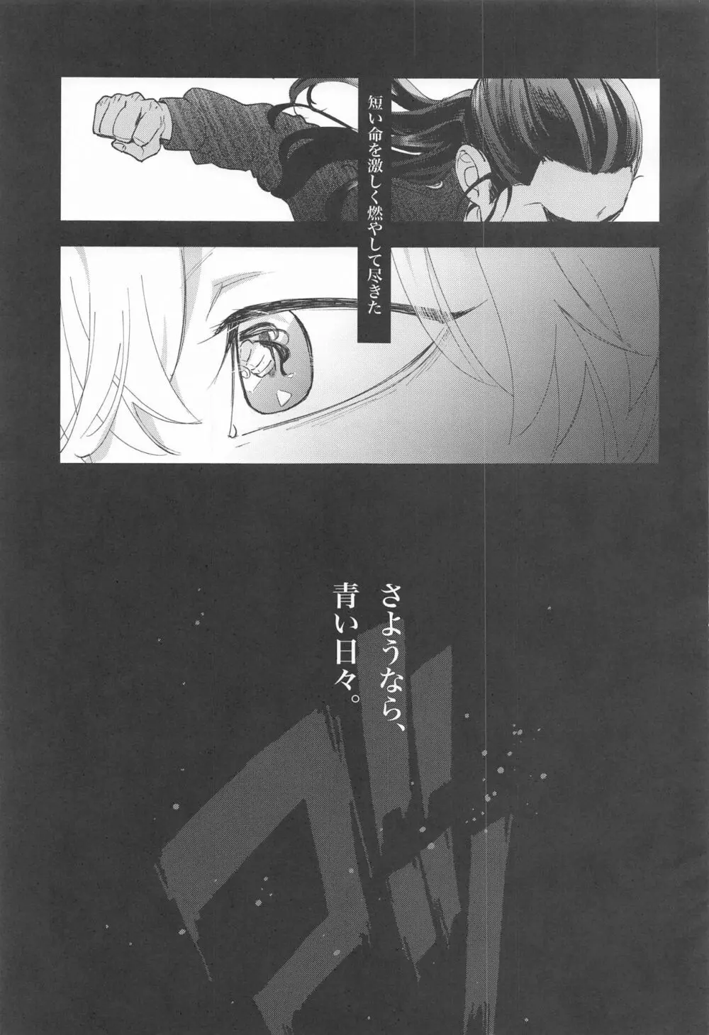 青のかげろう Page.86