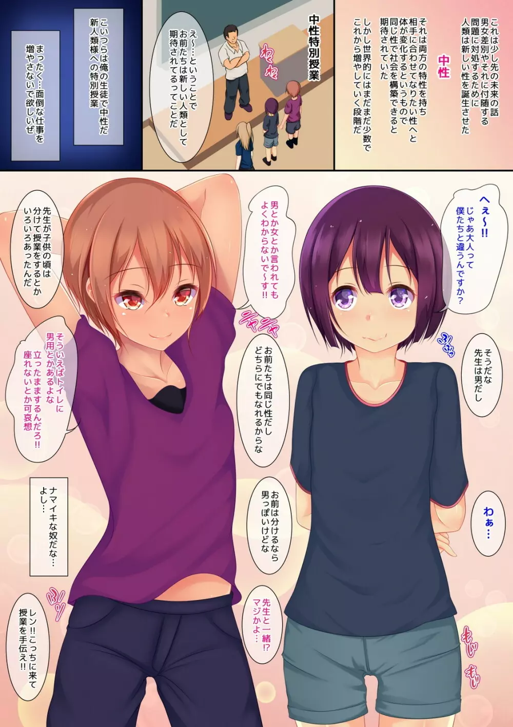 中性本～選べるならどっちにする？～ Page.2