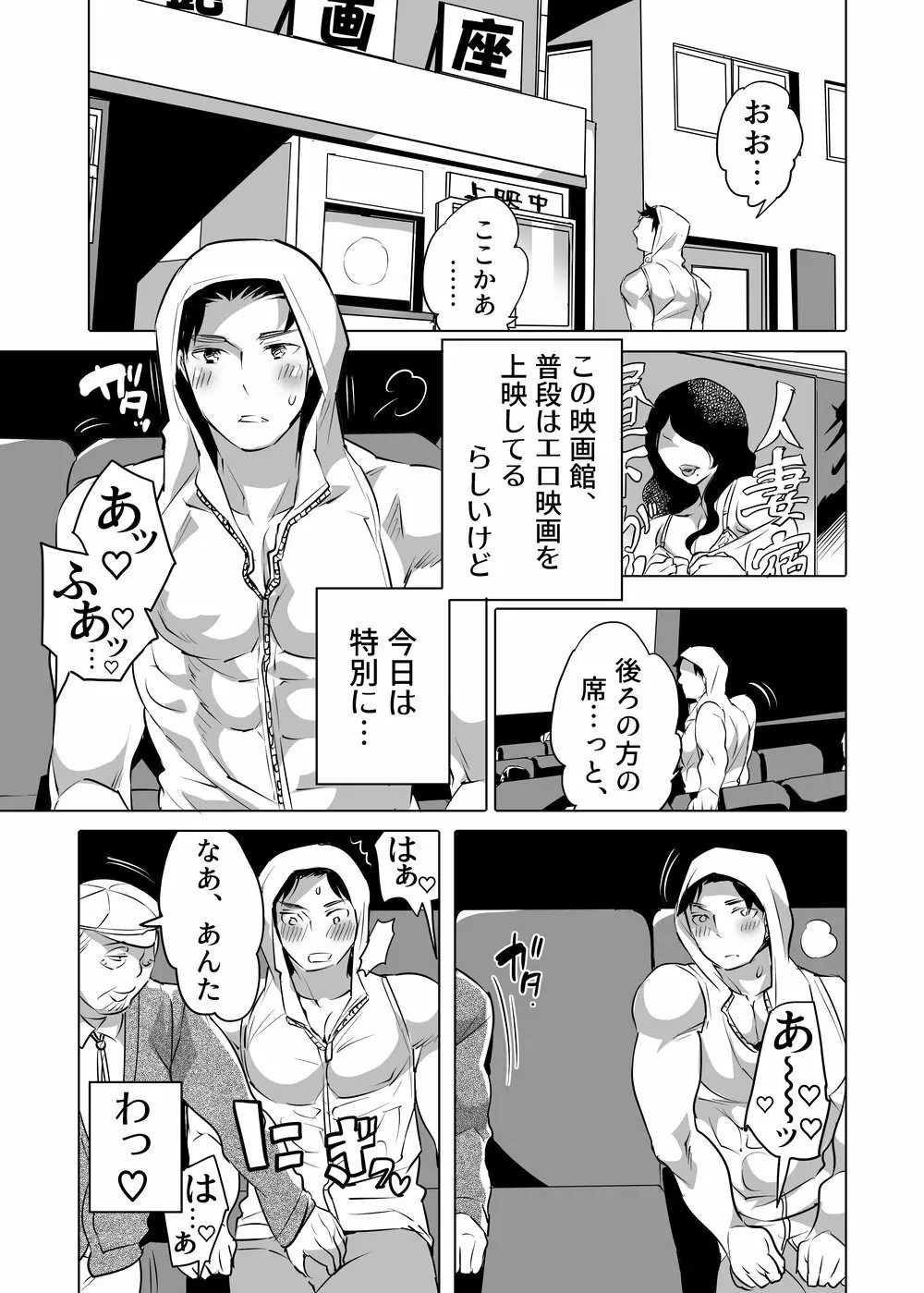 痴漢OK嬲ラレ男子 Page.19