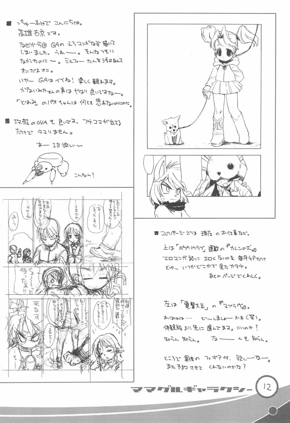 ママグルギャラクシー Page.13