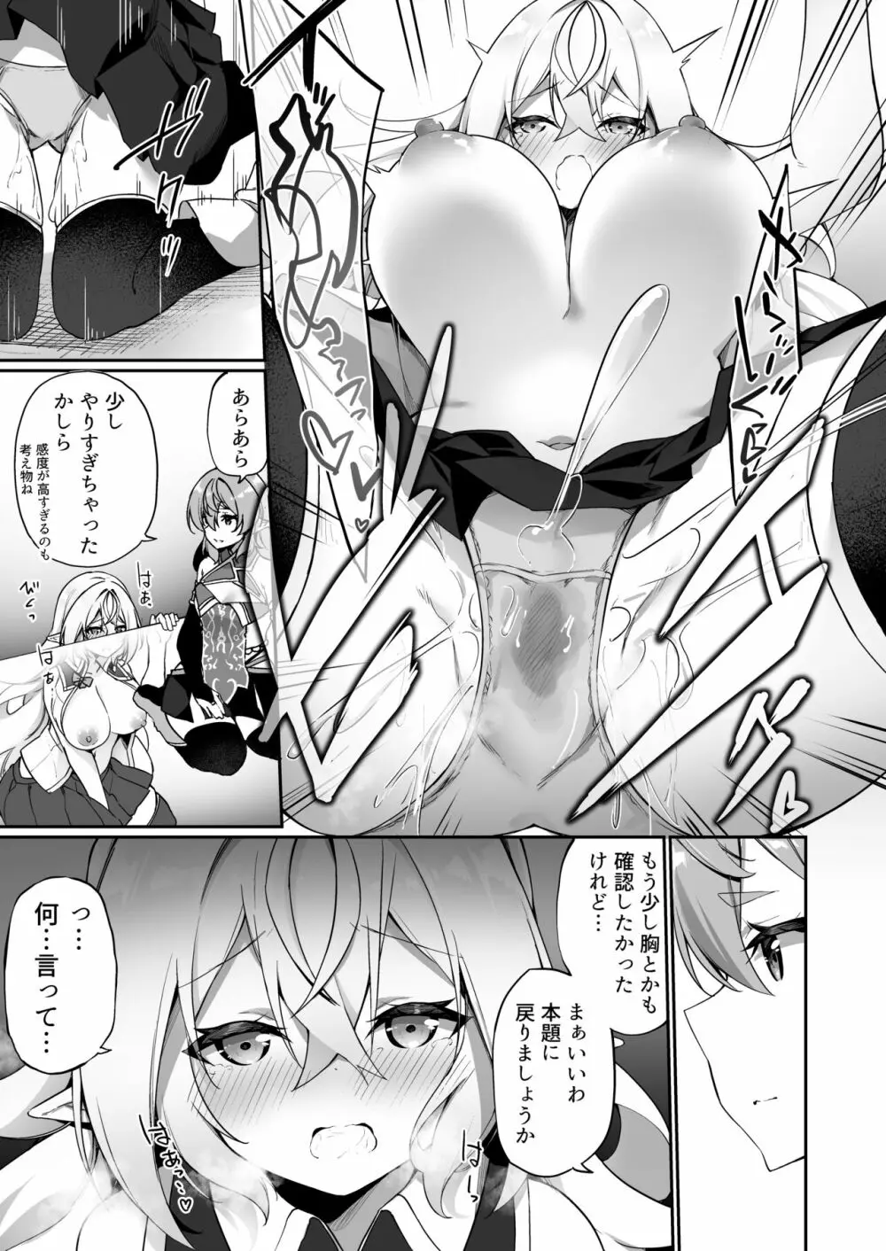 エルフ化の薬2 Page.10