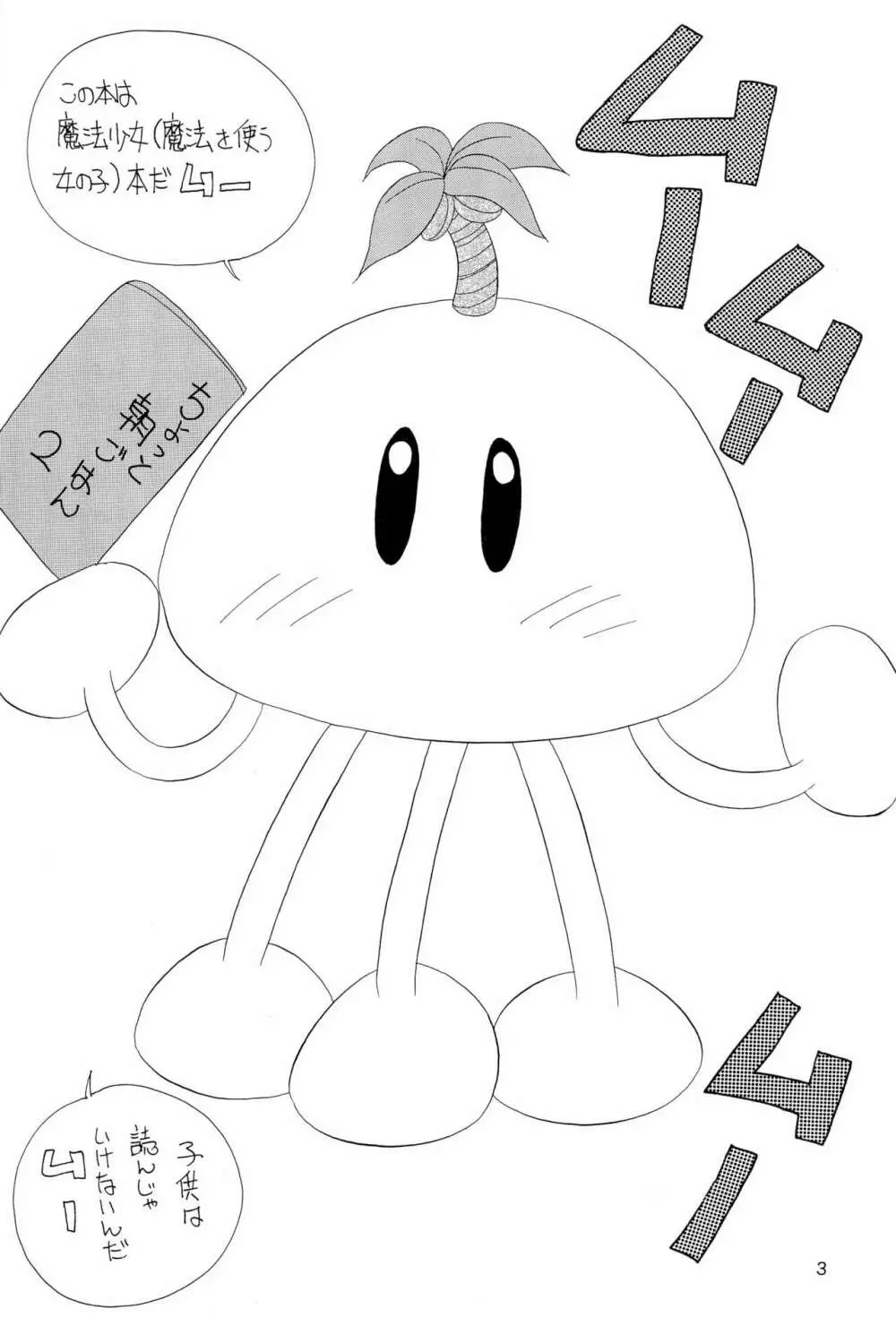 ちょっと朝ごはん 2 Page.3