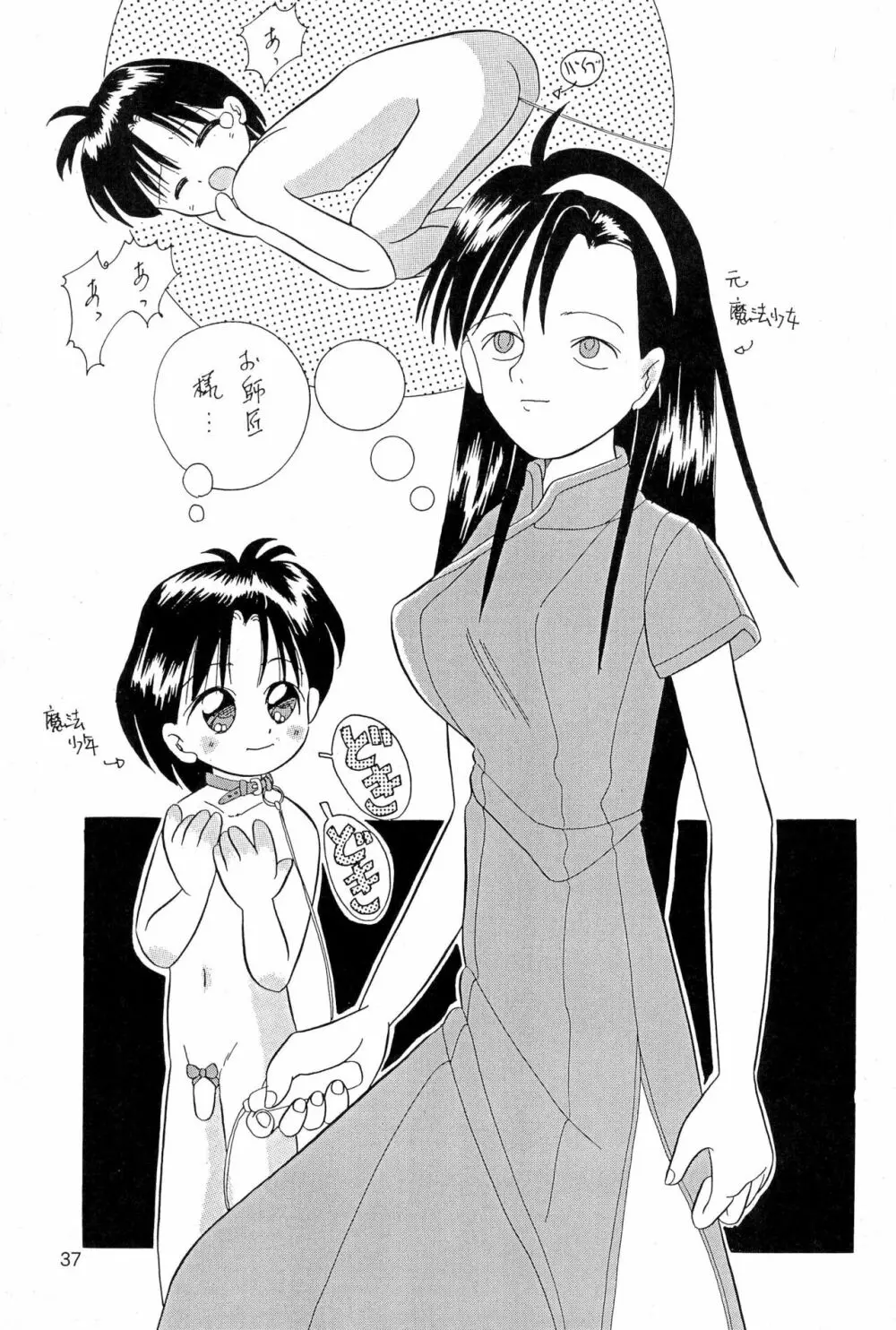 ちょっと朝ごはん 2 Page.37