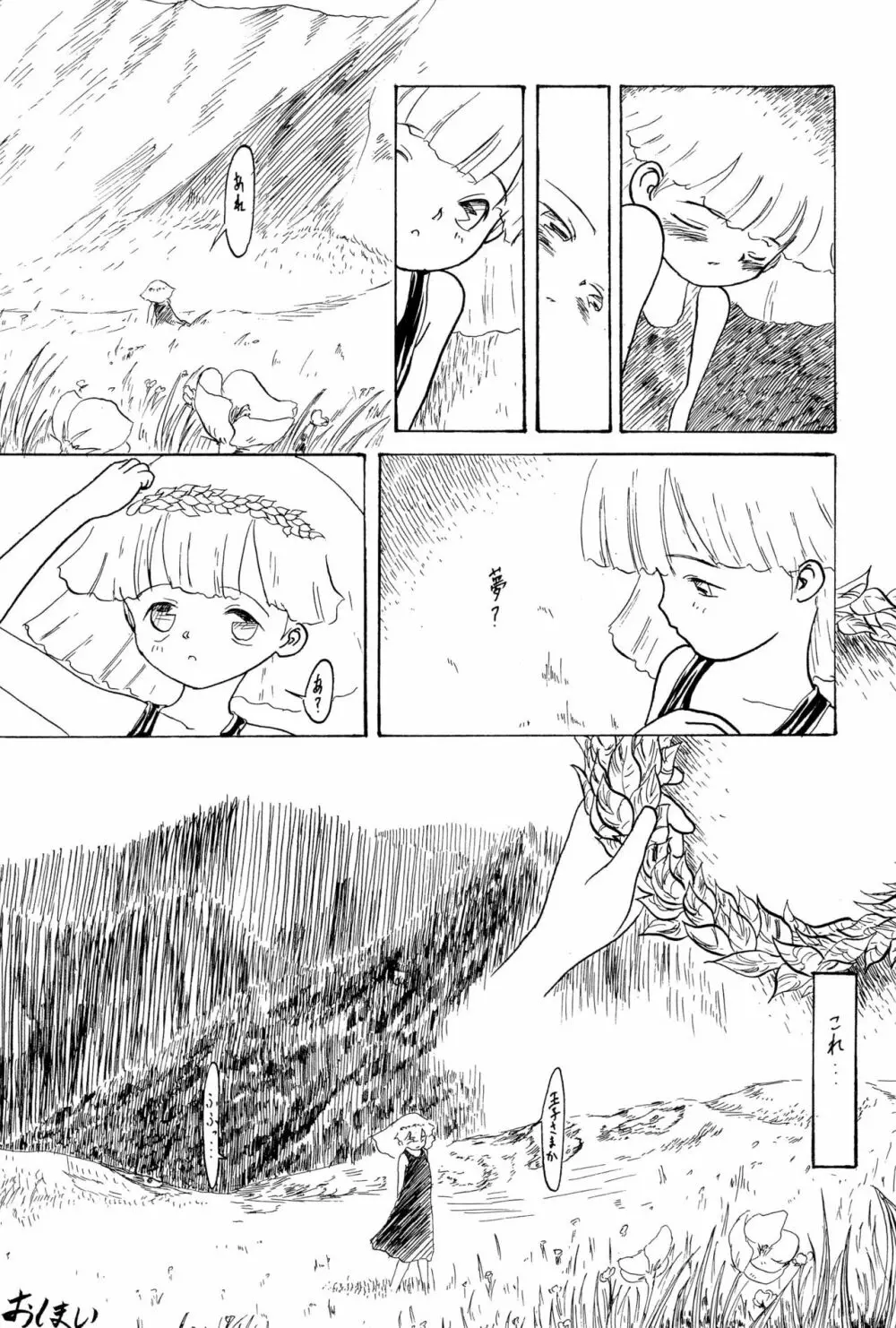 ちょっと朝ごはん 2 Page.50