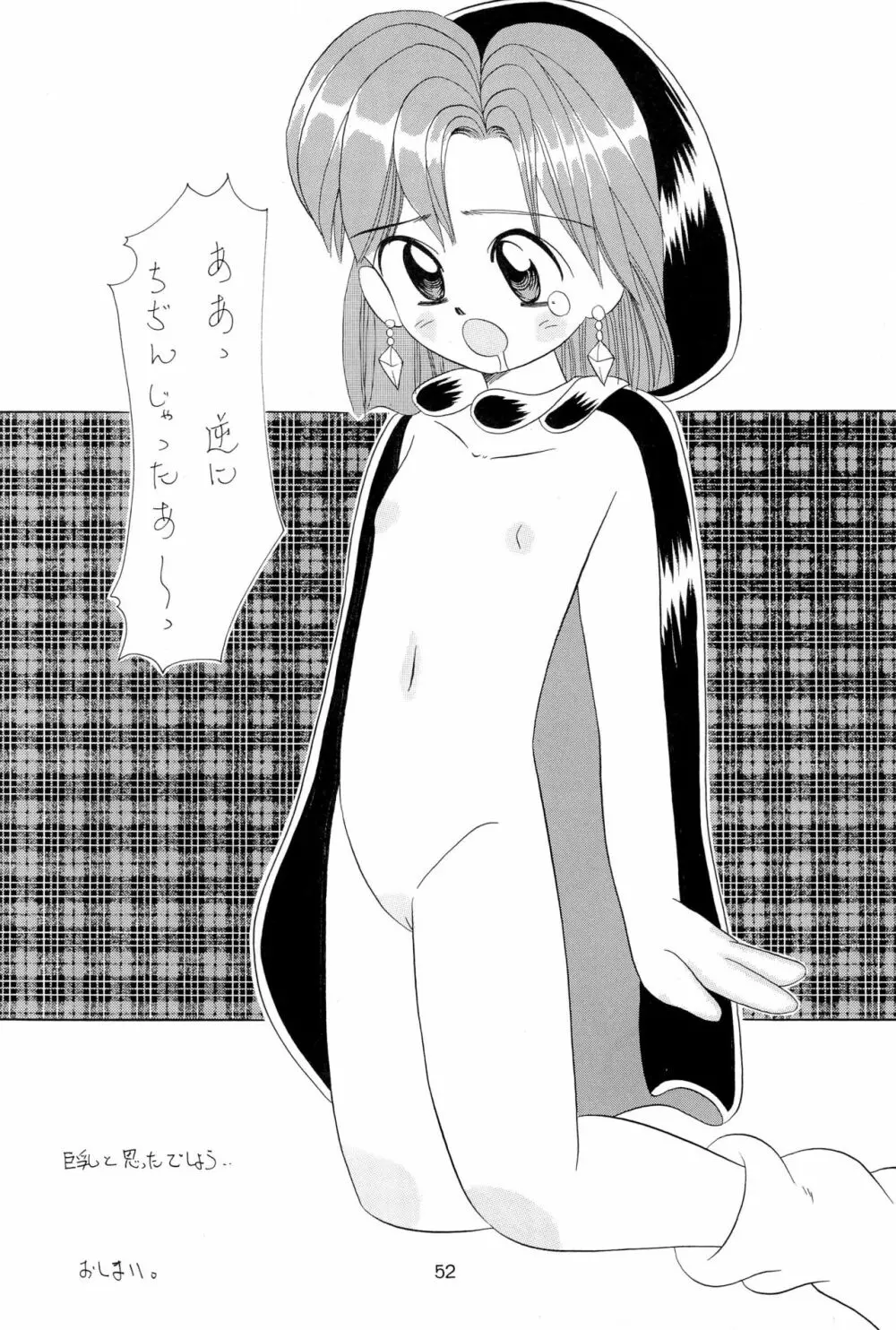 ちょっと朝ごはん 2 Page.52