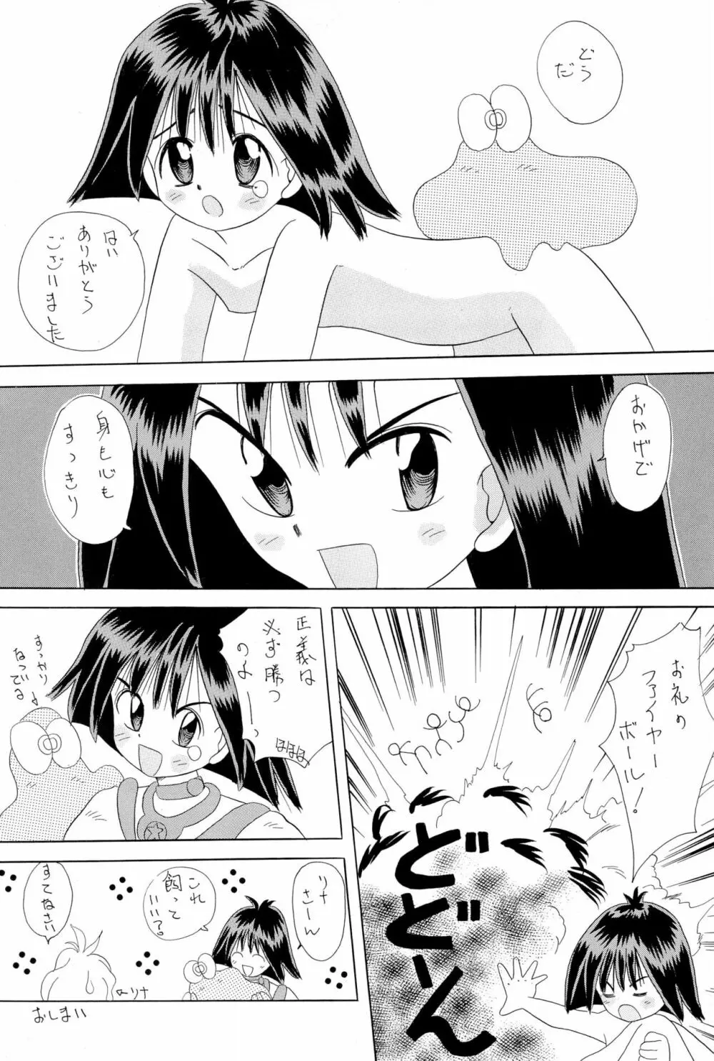 ちょっと朝ごはん 2 Page.66