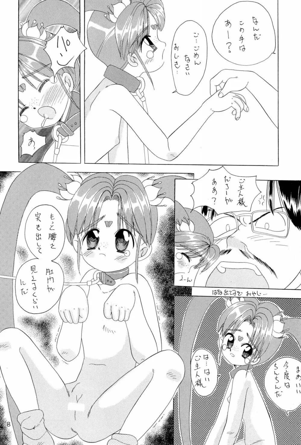 ちょっと朝ごはん 2 Page.8