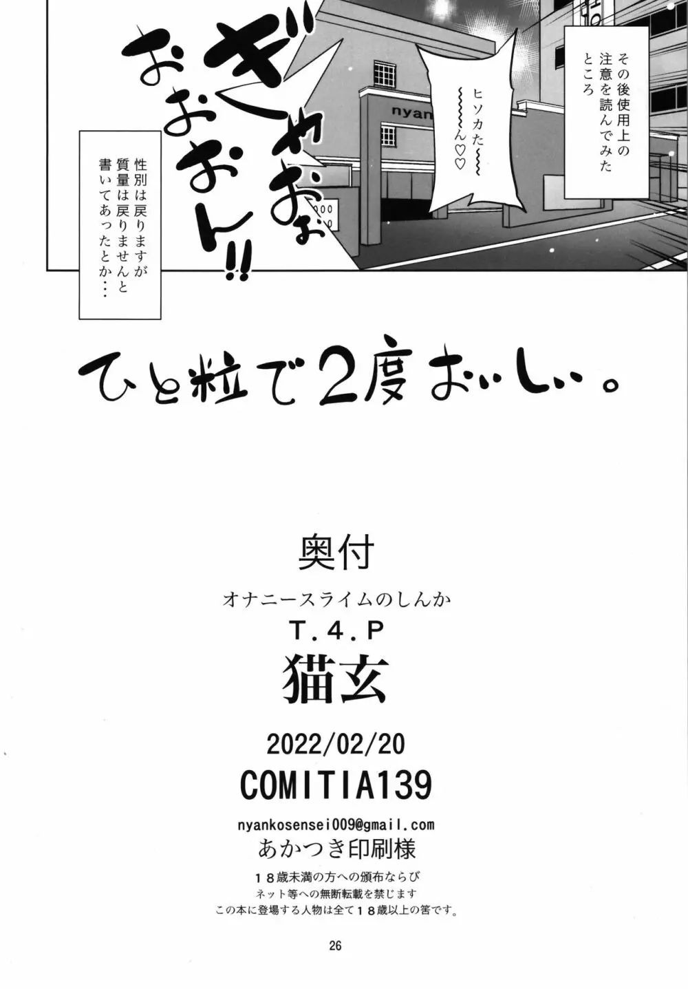 オナニースライムのしんか Page.26