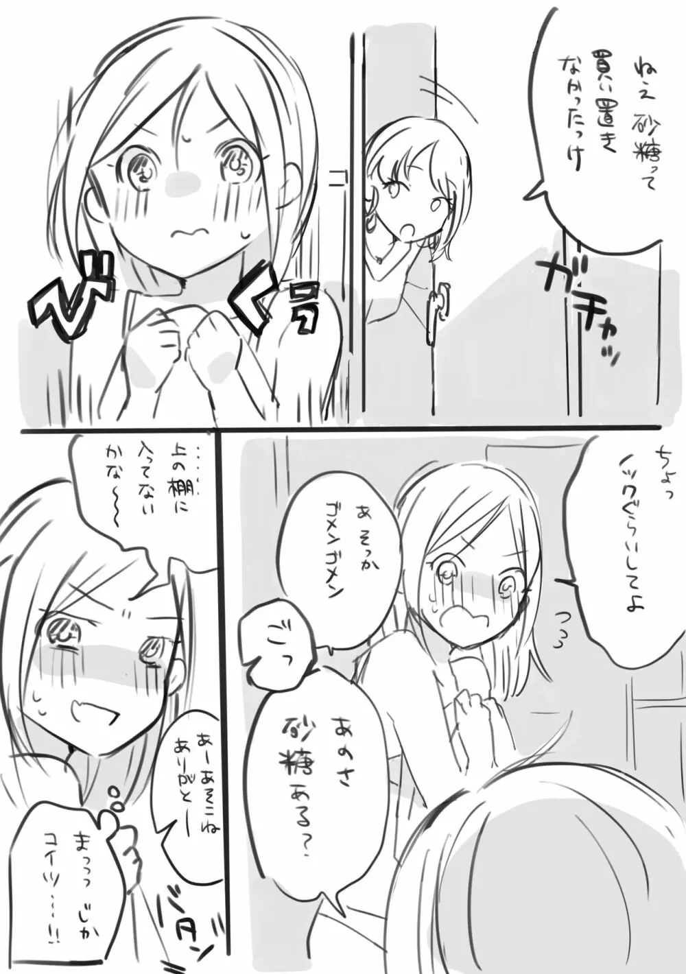 ポッキーを喰らう百合漫画 Page.12