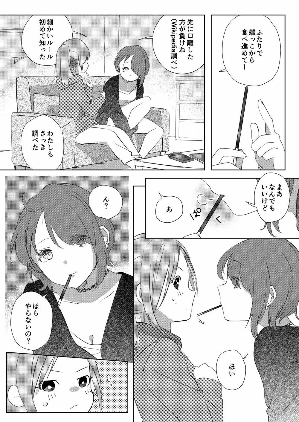 ポッキーを喰らう百合漫画 Page.2
