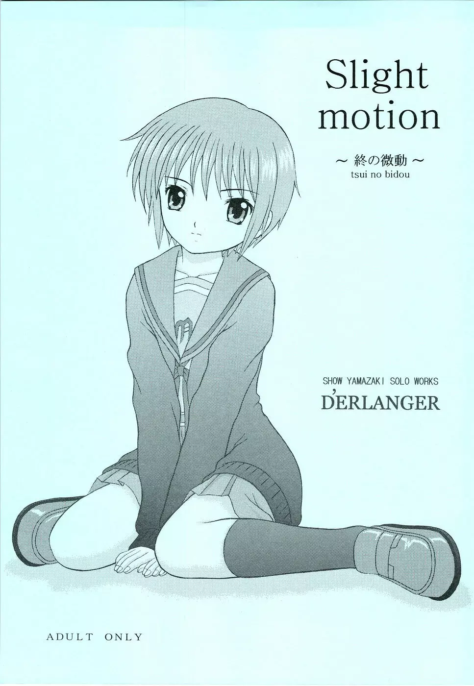 Slight motion ~終の微動~