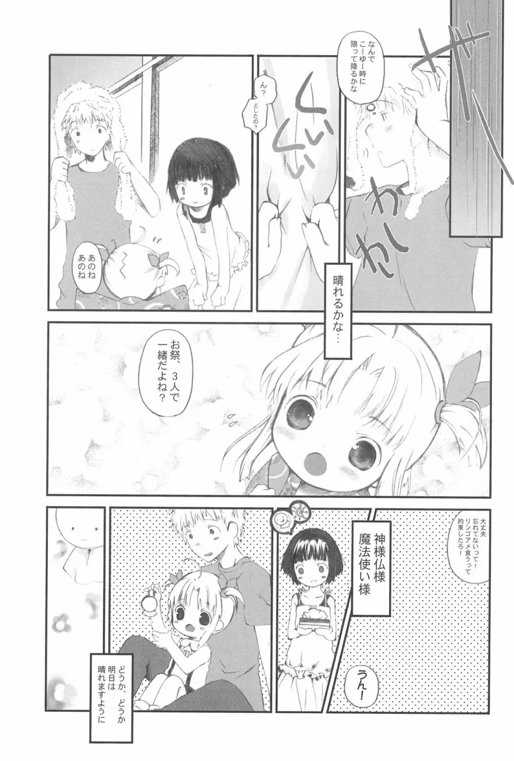 祭 Page.19
