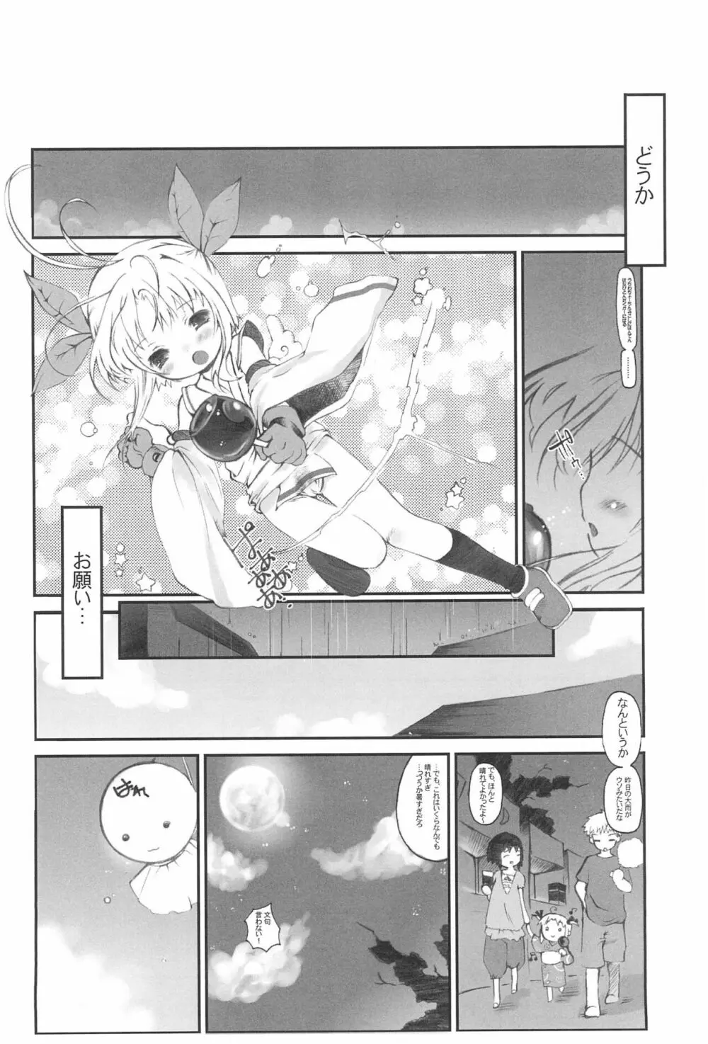 祭 Page.20
