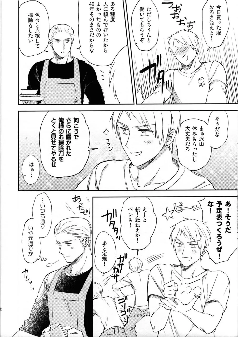ゆめのまにまに Page.11