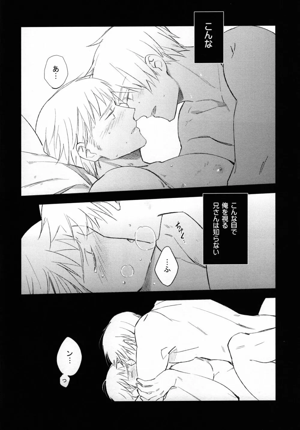 ゆめのまにまに Page.15