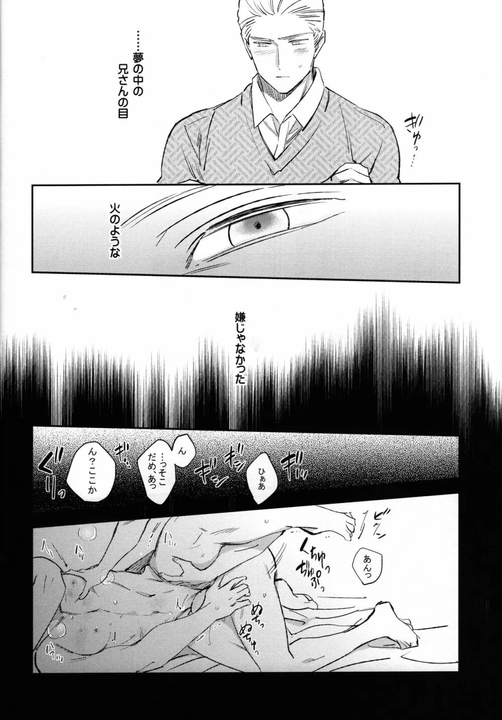 ゆめのまにまに Page.19