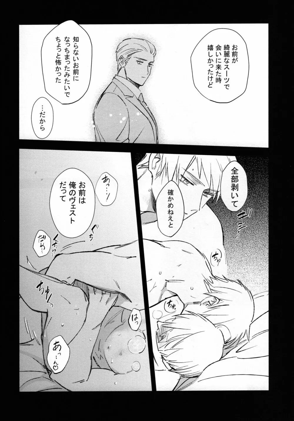 ゆめのまにまに Page.21
