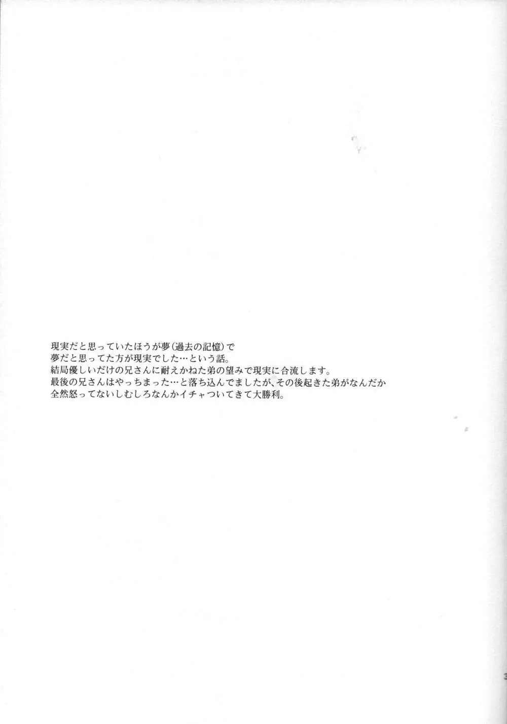 ゆめのまにまに Page.38