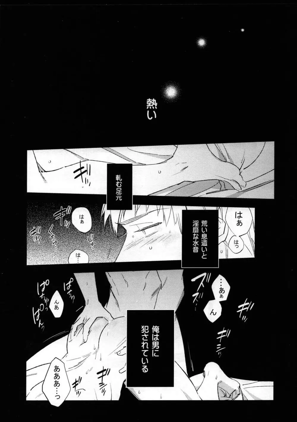 ゆめのまにまに Page.4
