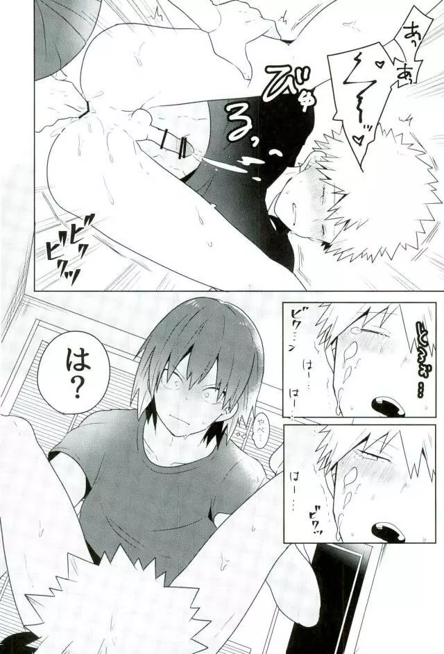 かあのさ。 Page.15