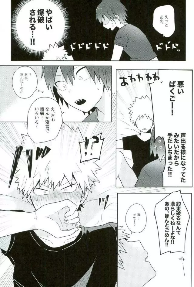 かあのさ。 Page.16