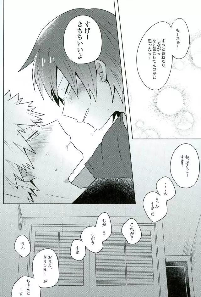 かあのさ。 Page.25
