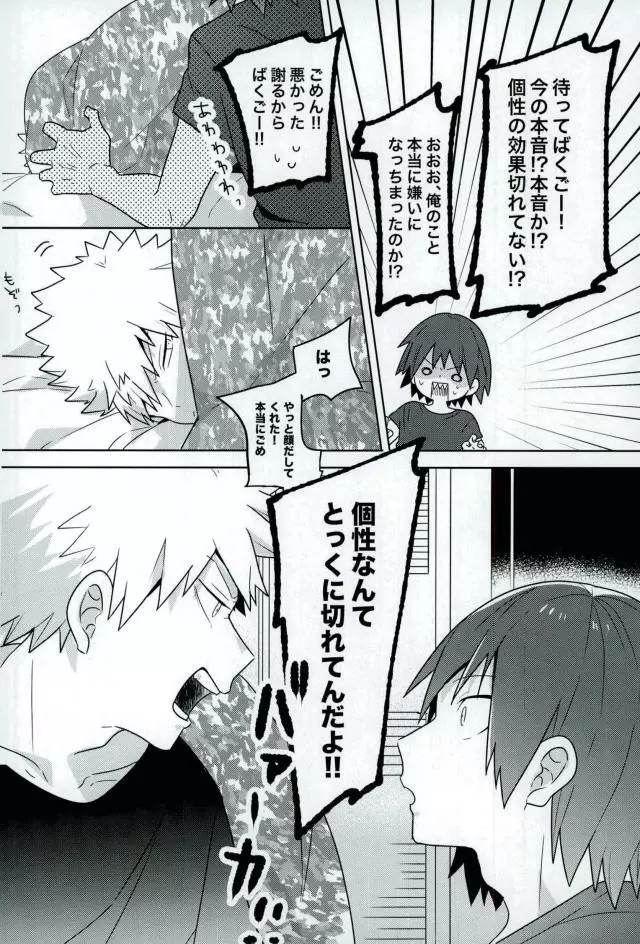 かあのさ。 Page.27