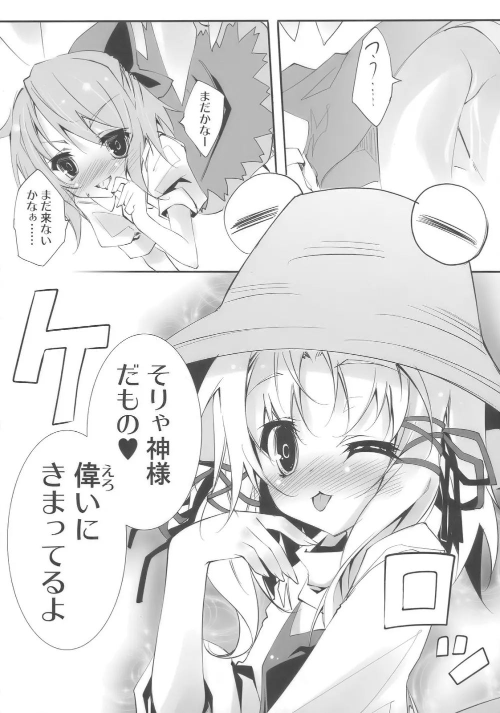 ケロちゃんのえろいほん Page.20