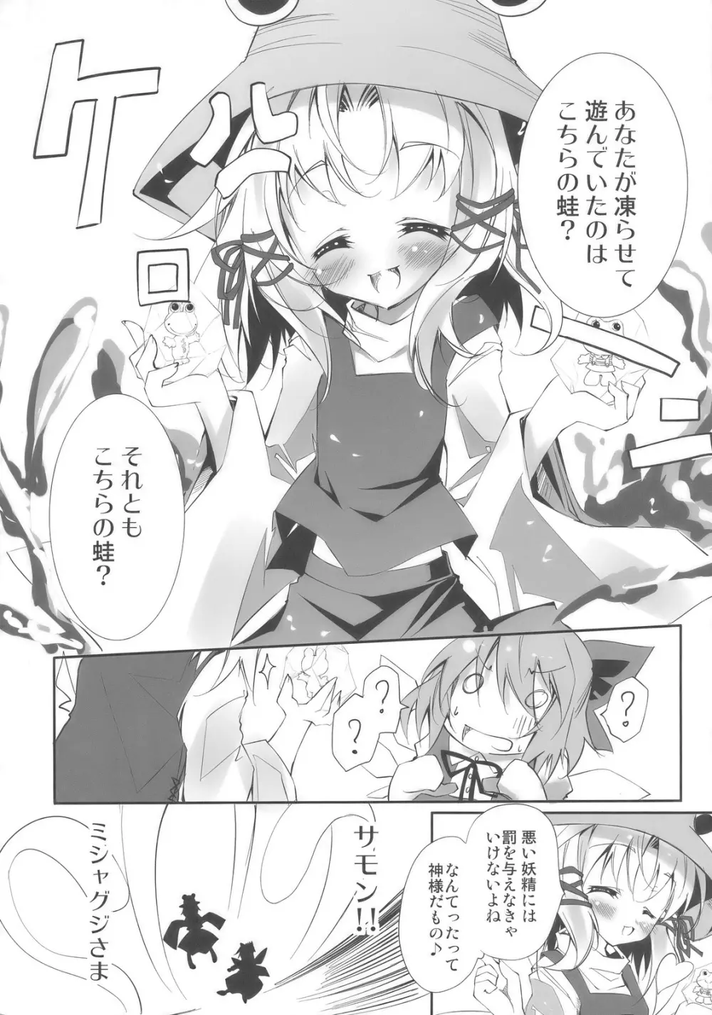 ケロちゃんのえろいほん Page.6
