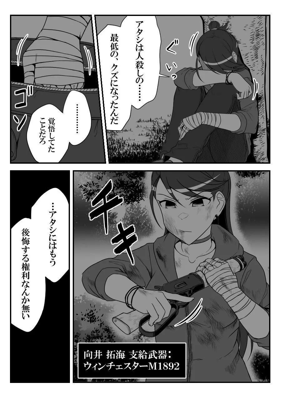 デレマスバトルロワイアル Page.345