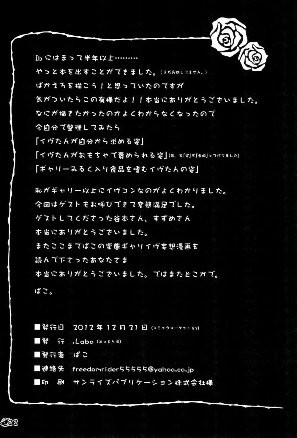 イヴたんとギャリーが永遠におもちゃであそぶ本 Page.22