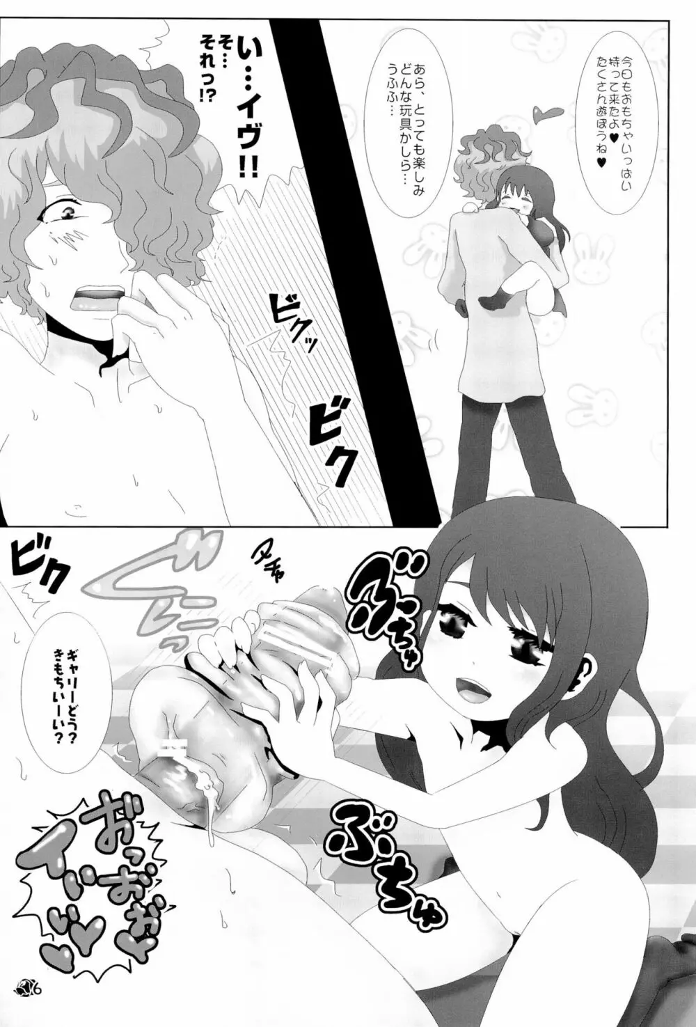 イヴたんとギャリーが永遠におもちゃであそぶ本 Page.6