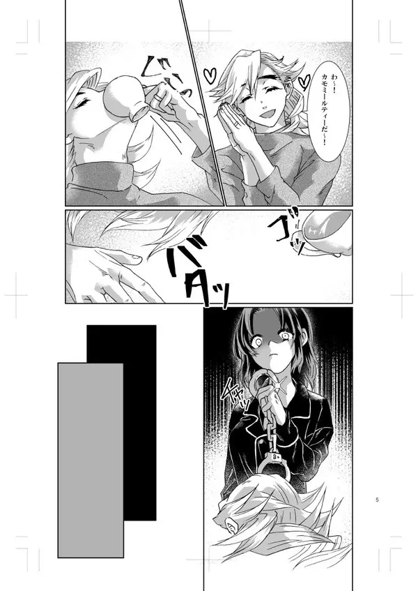 淡紅藤 Page.4