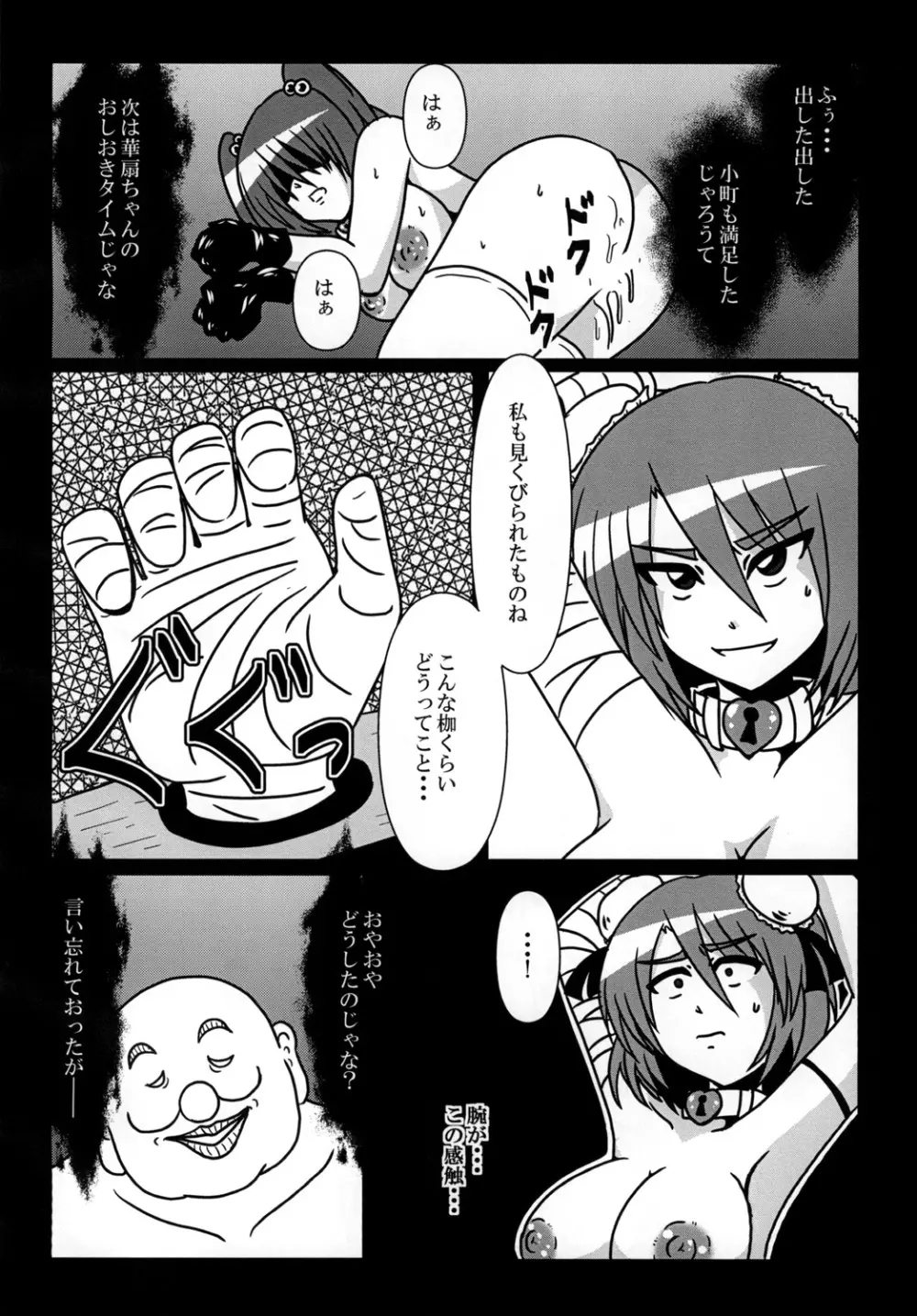 茨木華扇 バイト調べてます! Page.12