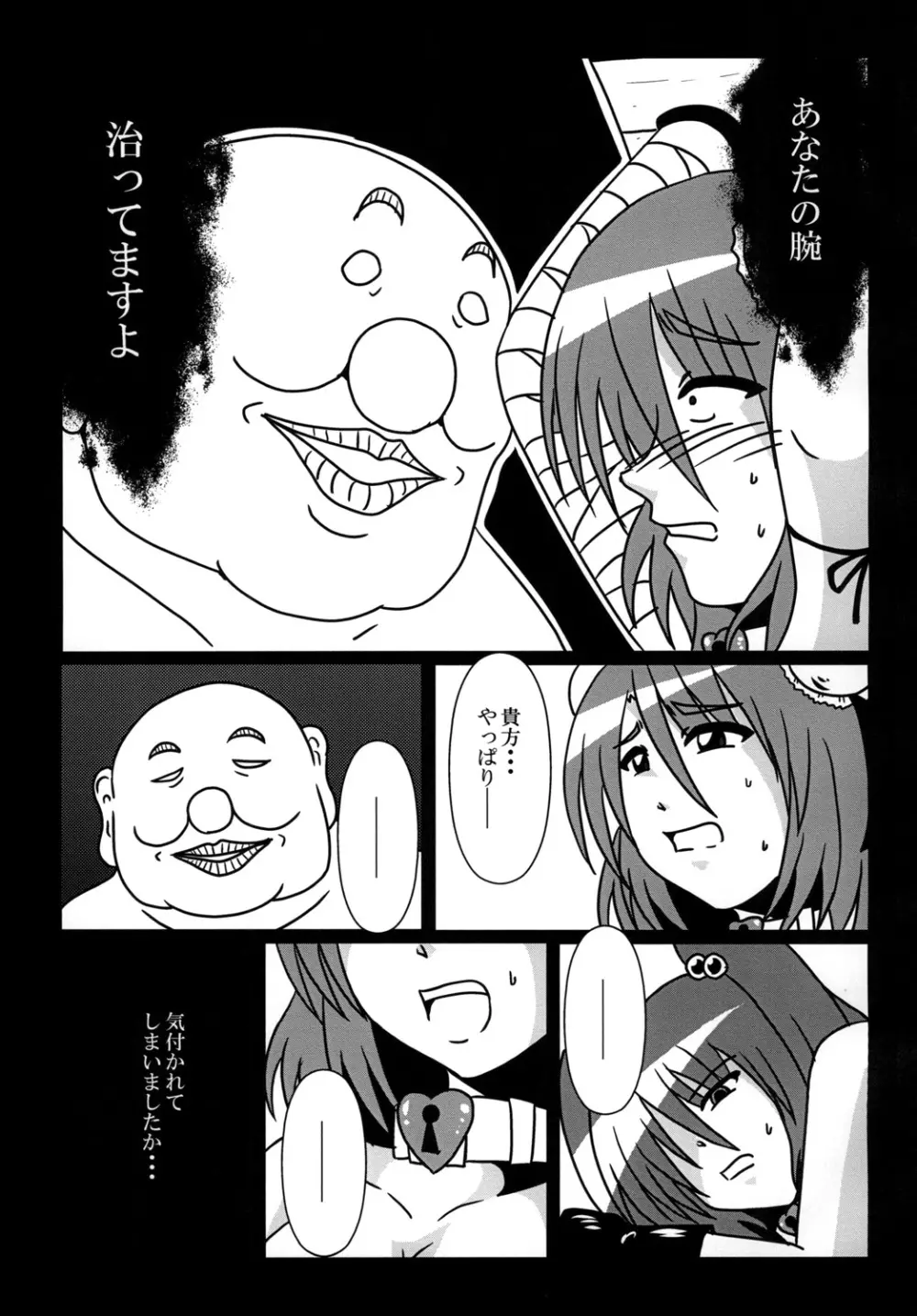 茨木華扇 バイト調べてます! Page.13