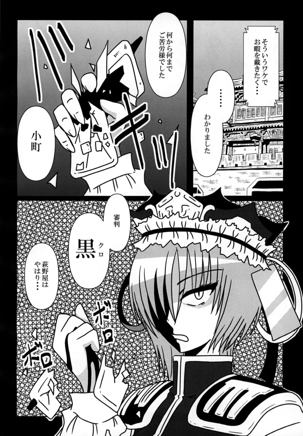 茨木華扇 バイト調べてます! Page.24