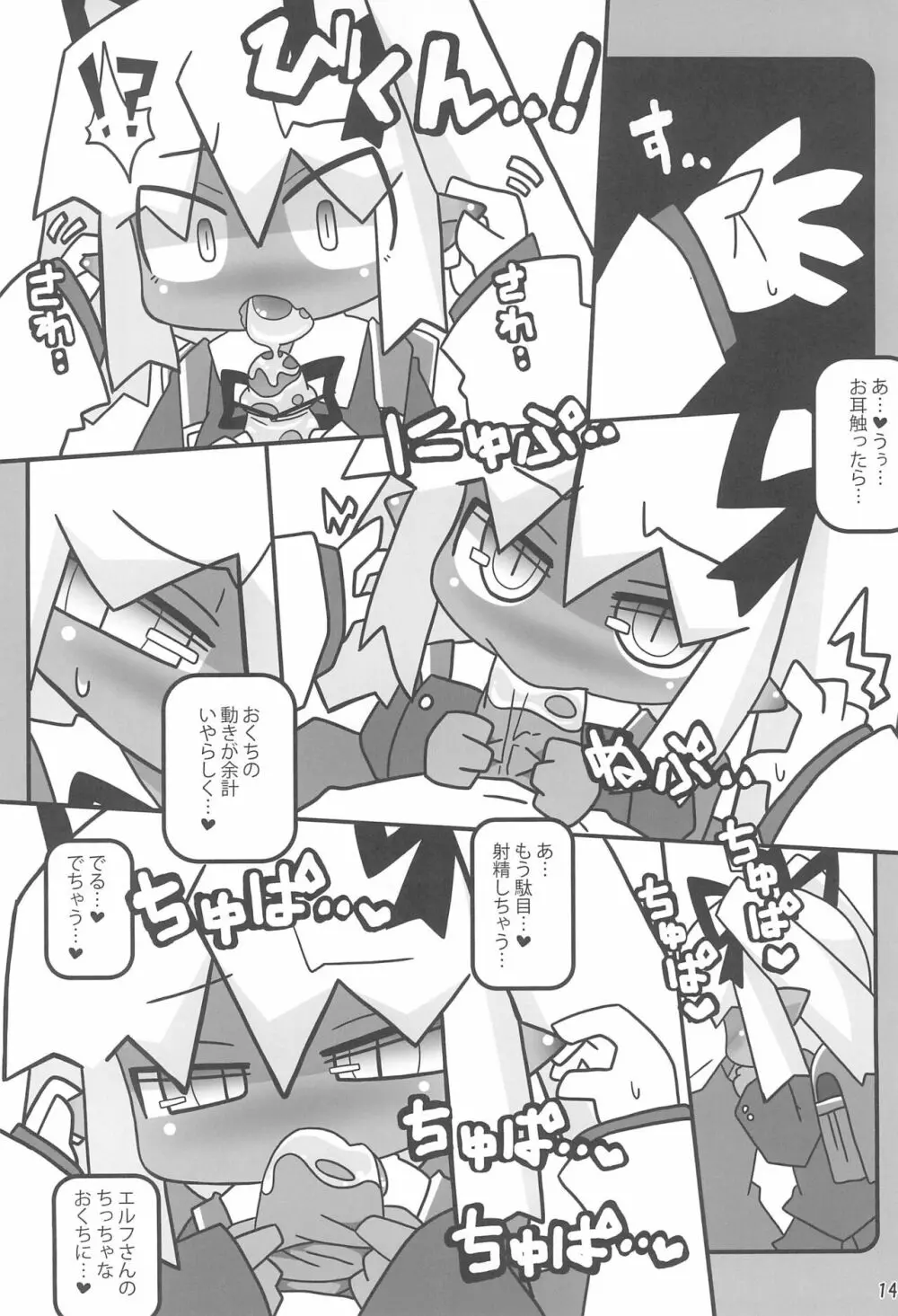 おしぼり黒エルフさん Page.16