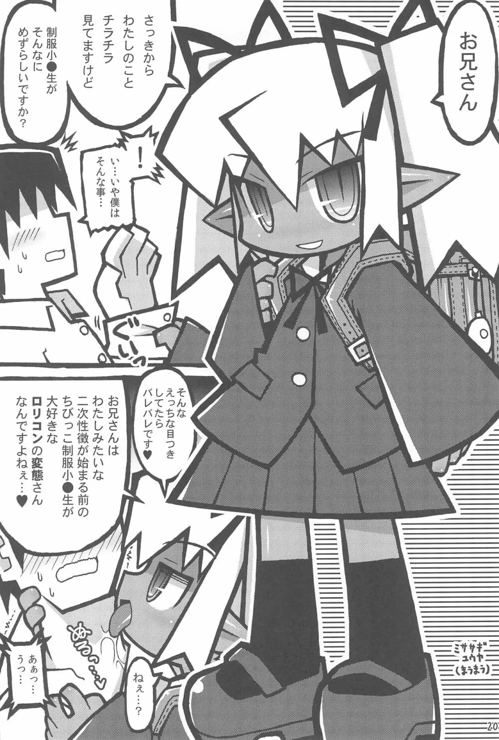 おしぼり黒エルフさん Page.22