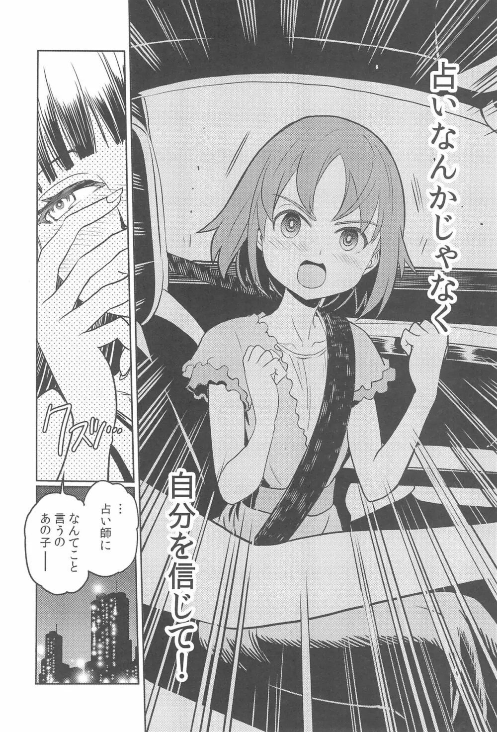 春の湯に淫る Page.10