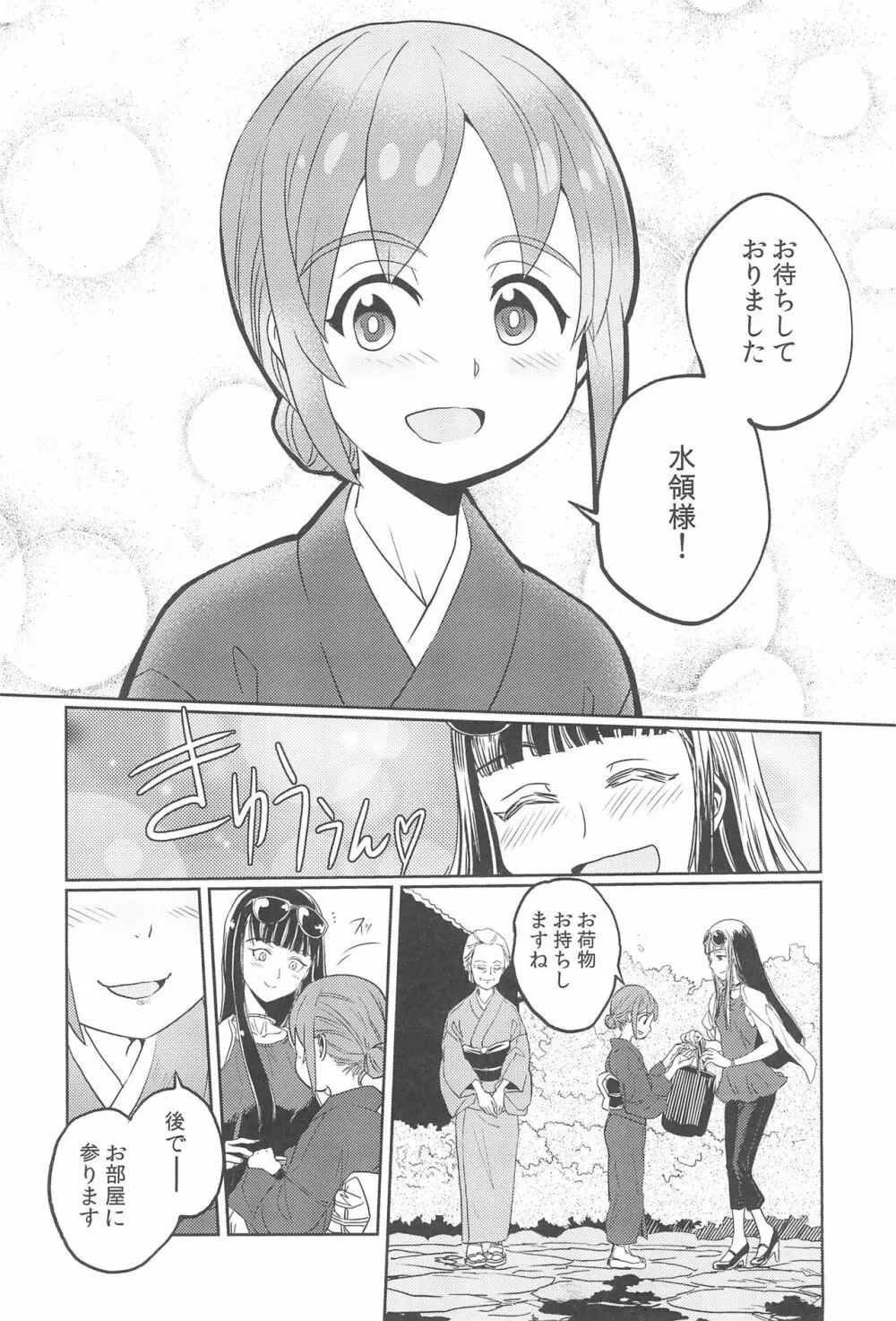 春の湯に淫る Page.12