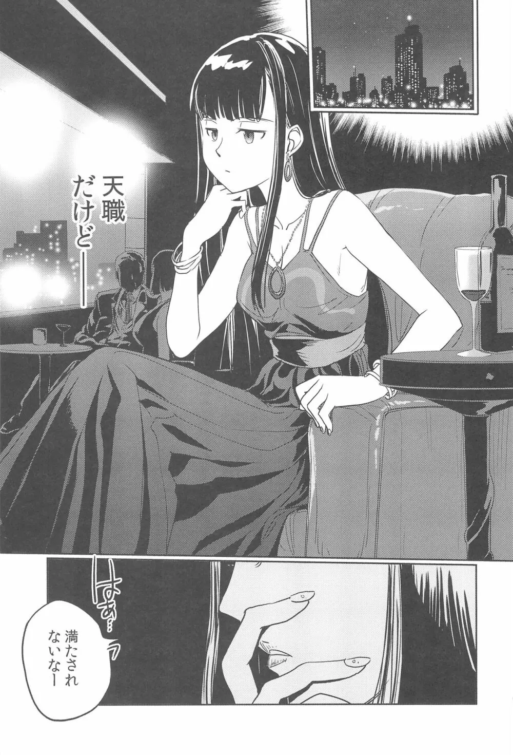 春の湯に淫る Page.9