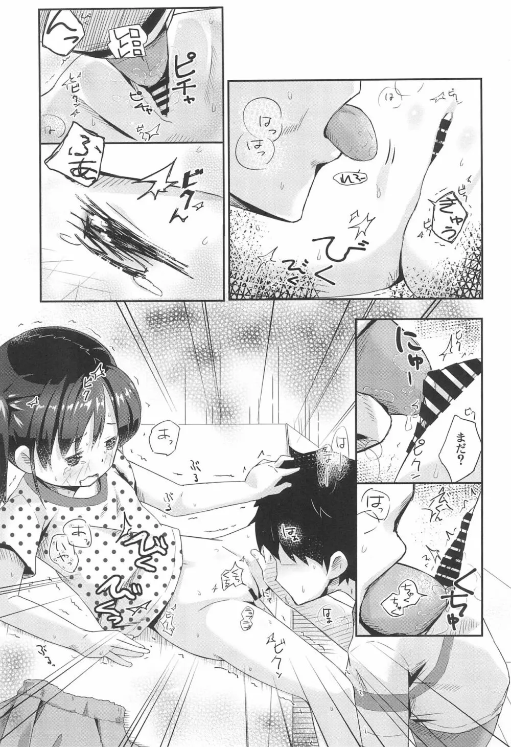 屋上・女児・いたずら Page.19