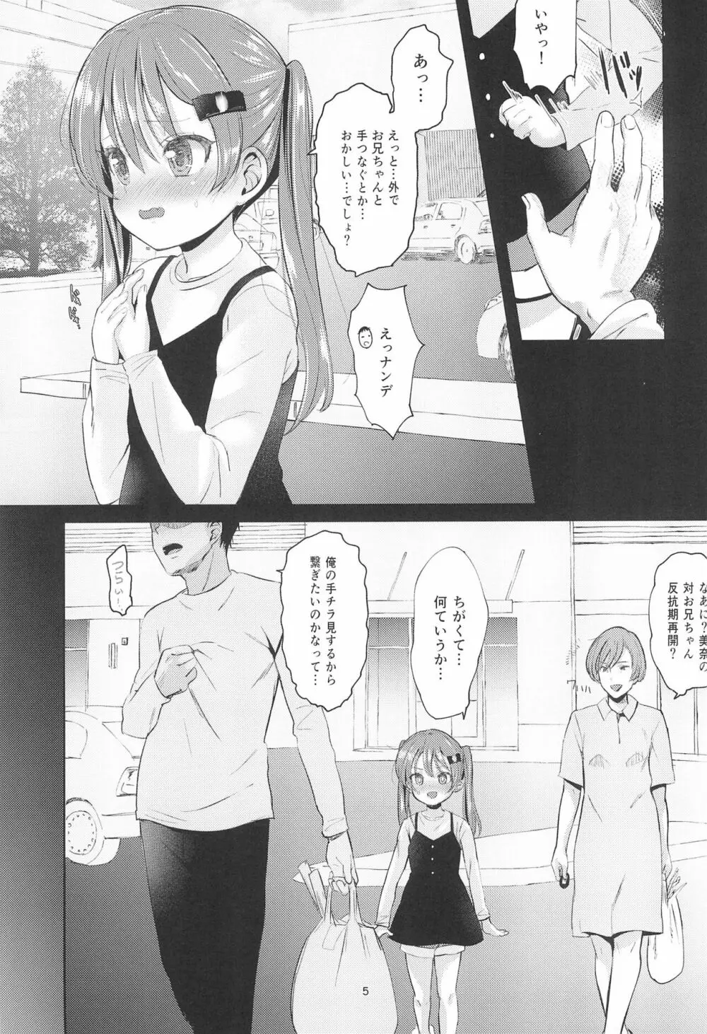 妹のアナルで2 Page.5