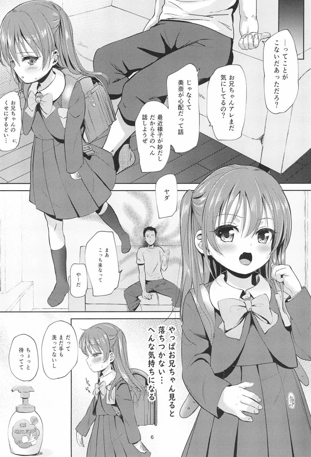 妹のアナルで2 Page.6