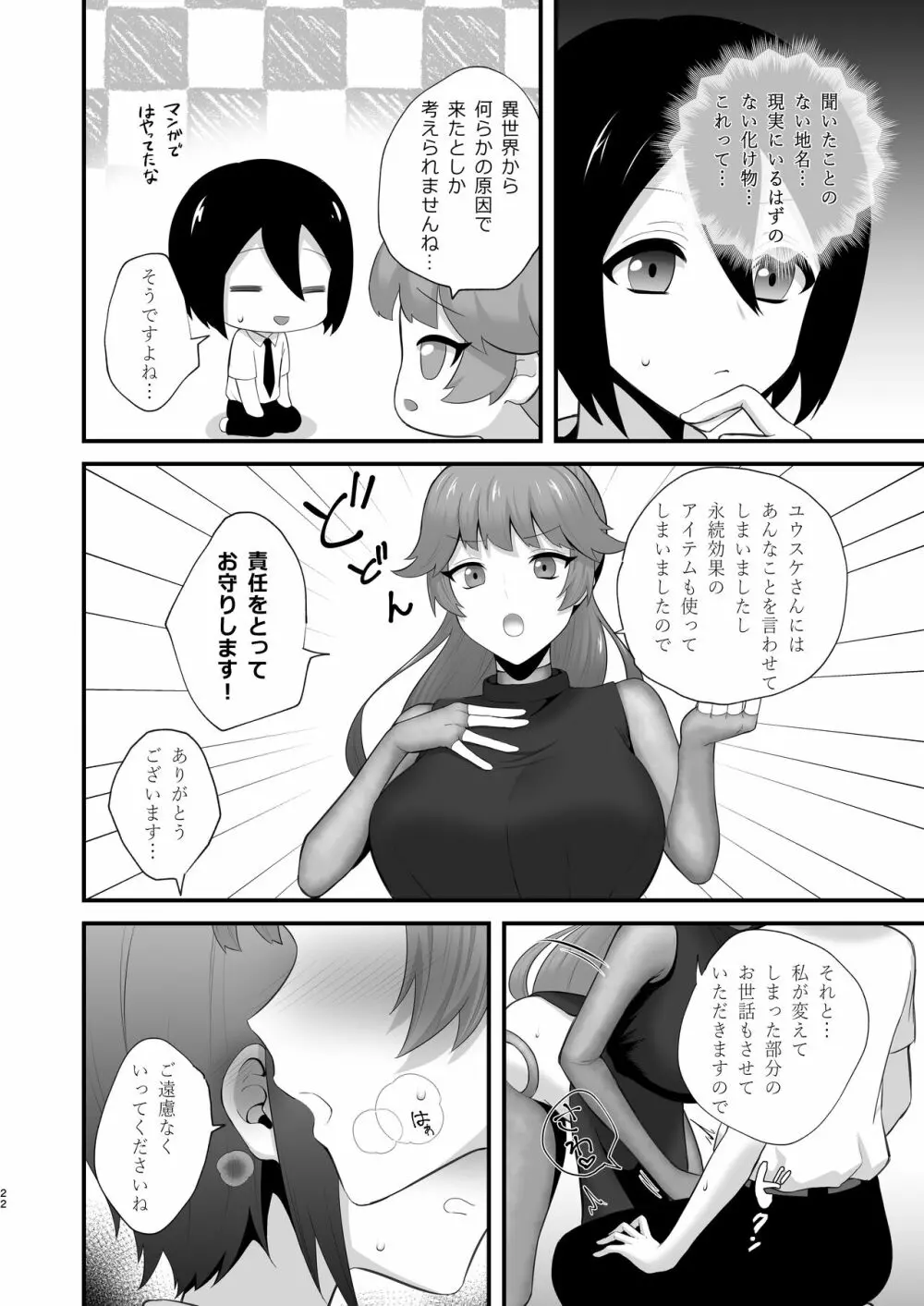 異世界とんちき生活 Page.22