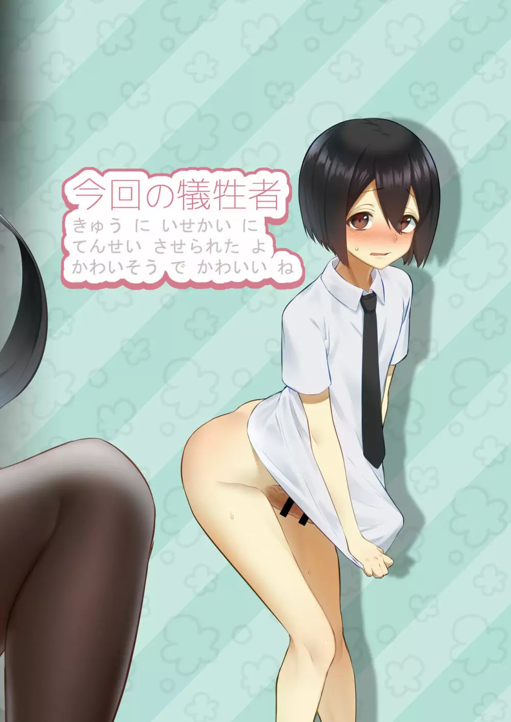 異世界とんちき生活 Page.26