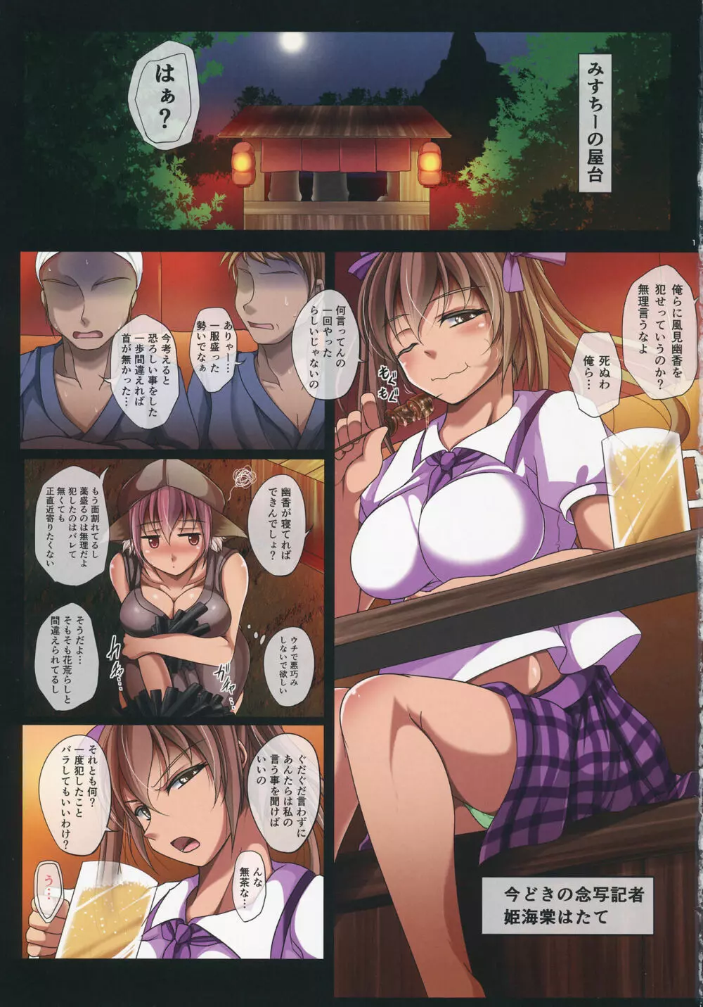 幽香眠姦 Page.2